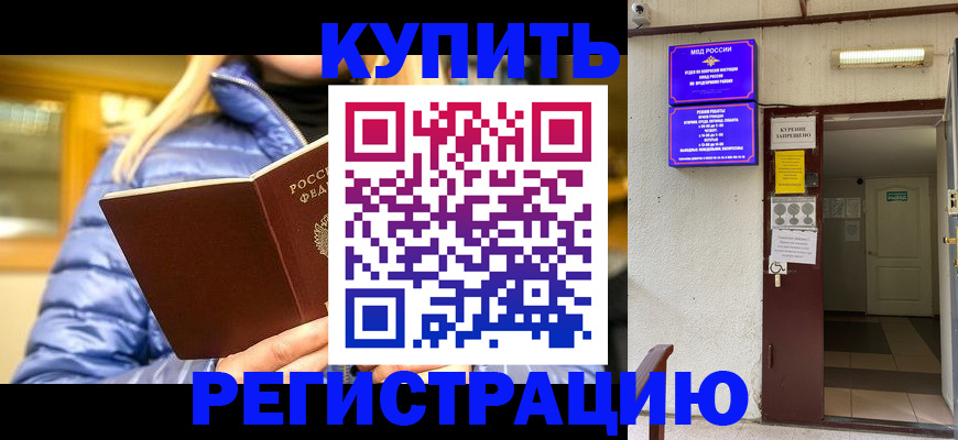 купить прописку в Туймазы