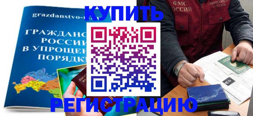 купить прописку в Туймазы