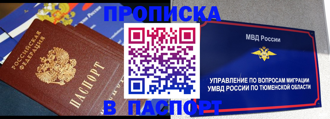временная регистрация недорого в Туймазы